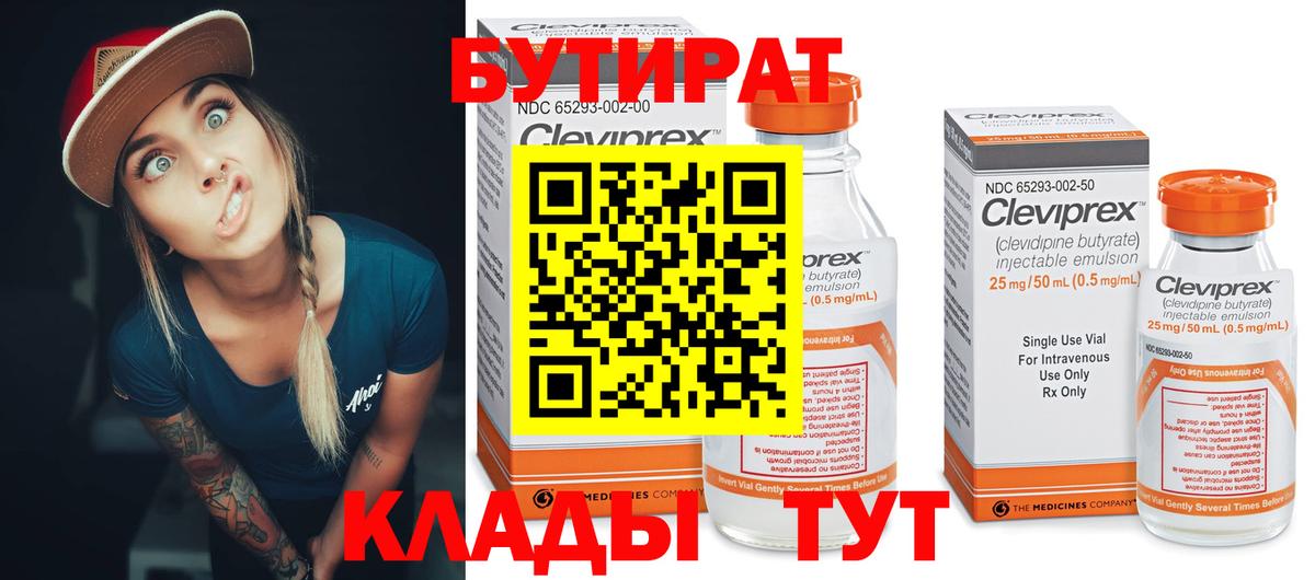 Бутират Butirat Шахты