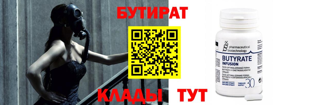 БУТИРАТ 99%  Бутират  Шахты  Вход с VPN 