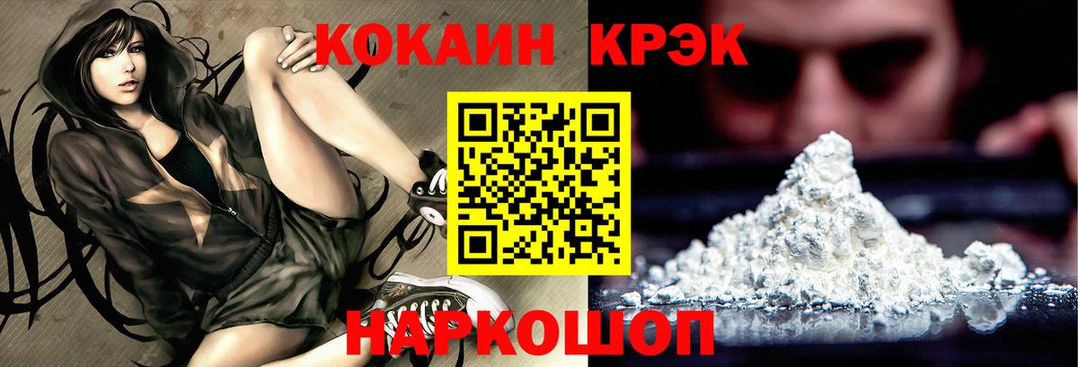 КОКАИН  Кокаин 99%  Cocaine Эквадор  Вход с VPN  Шахты 