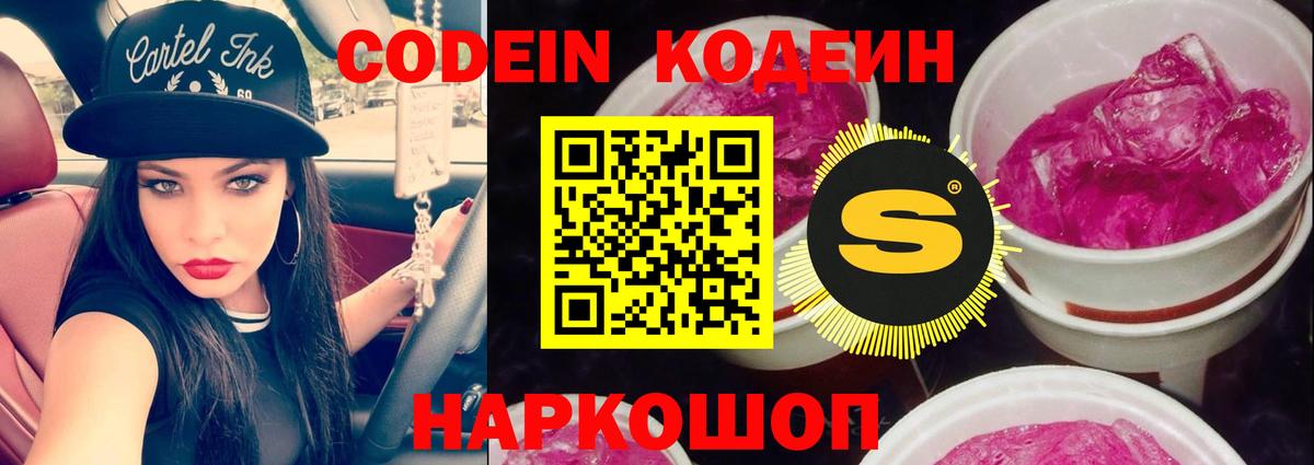 Codein Purple Drank  Вход с VPN  Codein напиток Lean (лин)  Шахты 