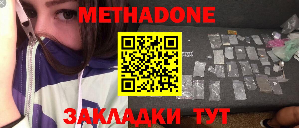 МЕТАДОН methadone  Метадон белоснежный  Шахты  Вход с VPN 